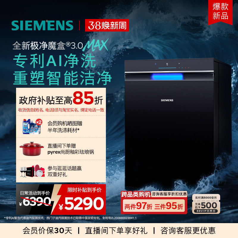 重磅新品｜西门子极净魔盒3.0Max嵌入式洗碗机AI智能18套家用11MC - 西门子家电厨卫旗舰店出品