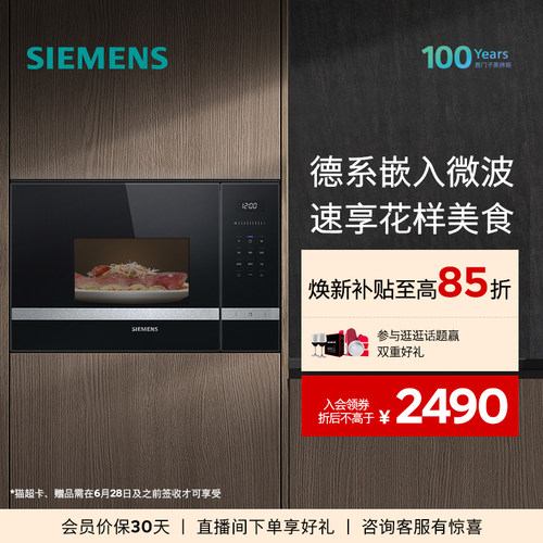 西门子嵌入式智能微波炉