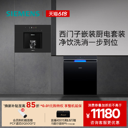 西门子首发新品爆款嵌入式套装20套极净魔盒5.0+直饮净水器5053