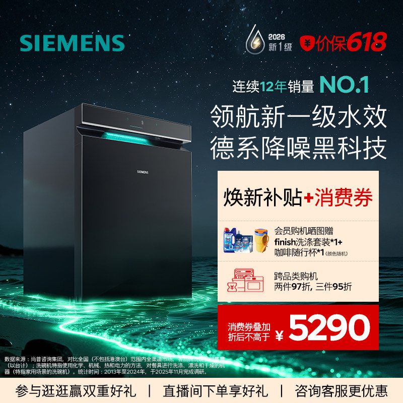 限定新品｜西门子极净魔盒5.0嵌入式洗碗机新一级20套AI省水E