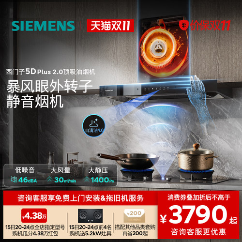 新品｜西门子5DPlus2.0大风量静音欧式抽吸油烟机家用烟灶套装