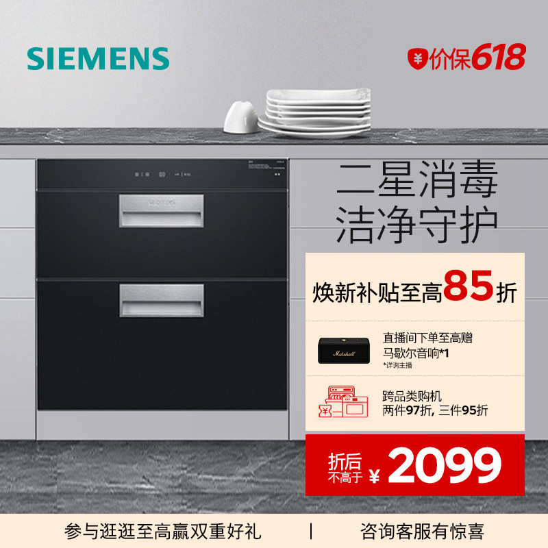 西门子90升嵌入式消毒柜碗柜紫外线碗筷消毒杀菌烘干小型家用223
