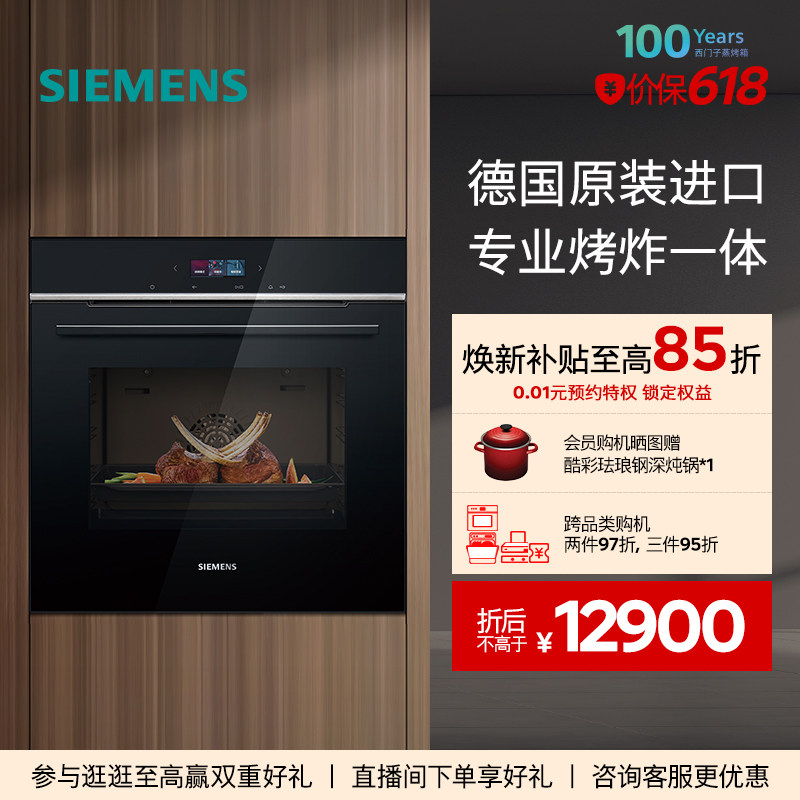 西门子全新德国原装进口嵌入式烤箱3D热风空气炸旗舰彩屏HB754