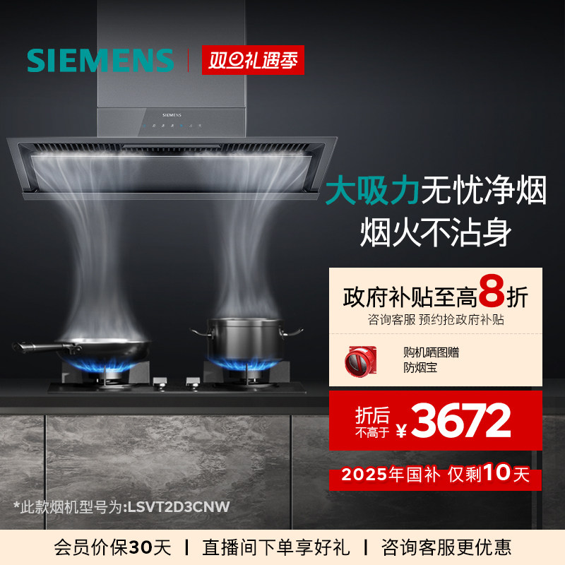[新品]西门子锥锋超薄侧吸抽油烟机变频大吸力智能自清洁T2D3