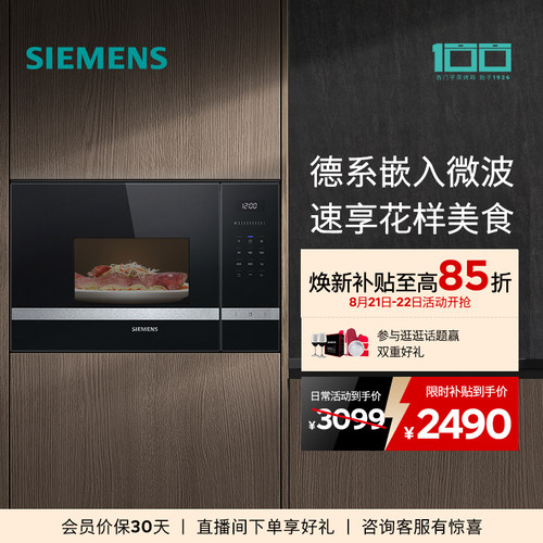 西门子嵌入式智能微波炉