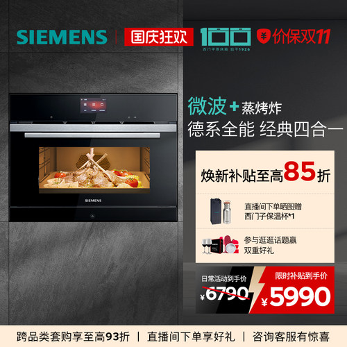 西门子嵌入式微蒸烤一体机智能