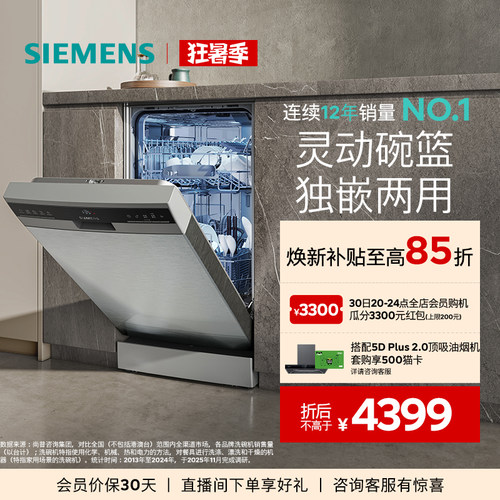 西门子10套超窄独立洗碗机