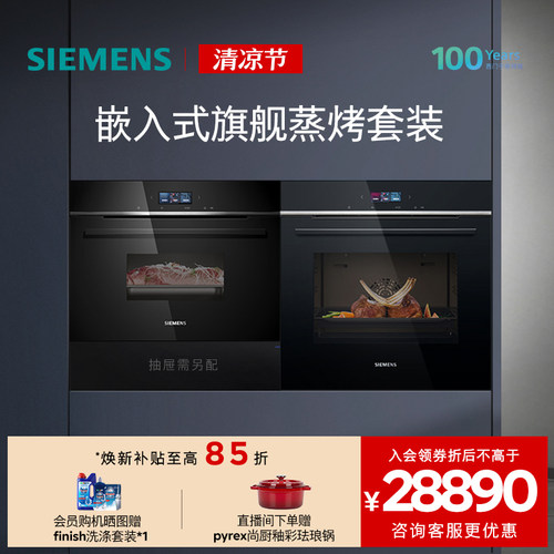西门子嵌入式进口旗舰蒸烤套装