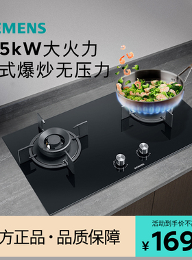 西门子嵌入式燃气灶4.5大火力厨房家用双灶玻璃天然气ER77GA23MP