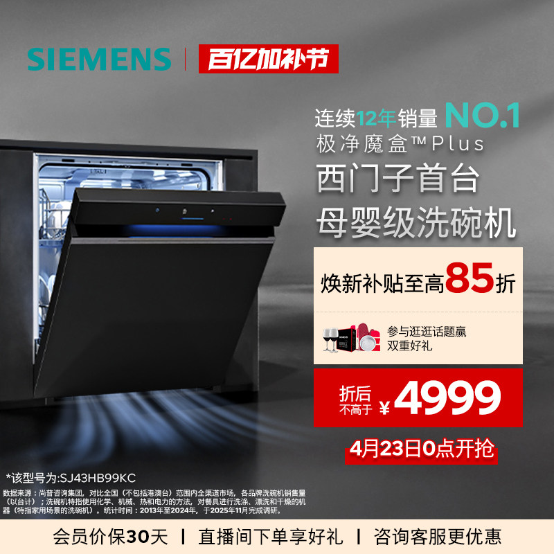 西门子14+2套嵌入洗碗机官方家用全自动智能除菌极净魔盒PlusHB99