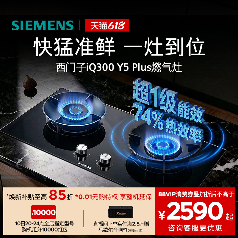 西门子嵌入式燃气灶具5.2大火力家用双灶玻璃天然气N5MB/95A