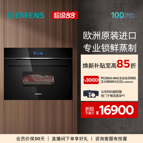 西门子原装进口嵌入式智能蒸箱