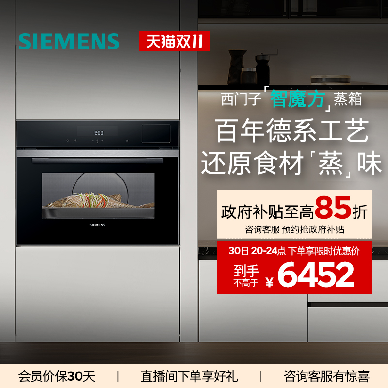 西门子智魔方嵌入式电蒸箱智能自清洁专业家用大容量CD9J0