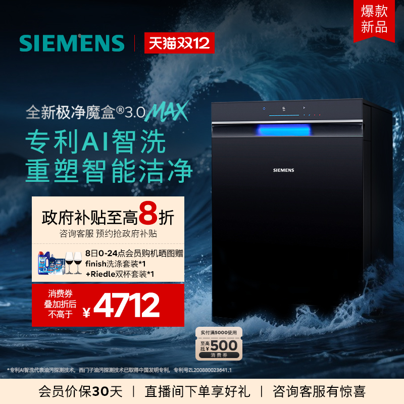 重磅新品｜西门子极净魔盒3.0Max嵌入式洗碗机AI智能18套家用11MC