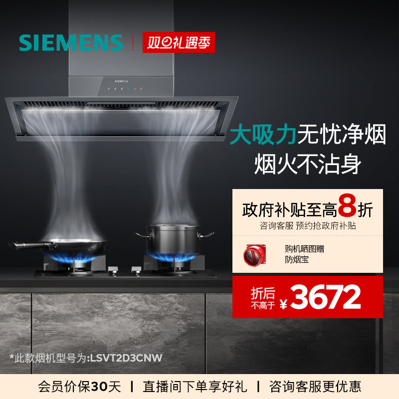 [新品]西门子锥锋超薄侧吸抽油烟机变频大吸力智能自清洁T2D3