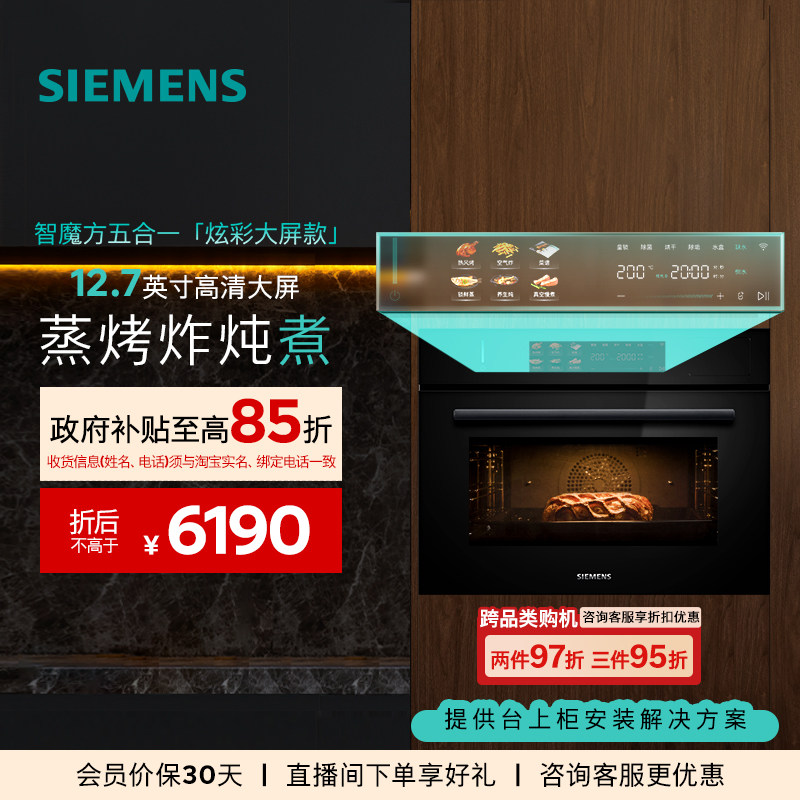 【2025新品首发】西门子智魔方炫彩款蒸烤炸炖煮一体机58L大容量 - 西门子家电厨卫旗舰店出品