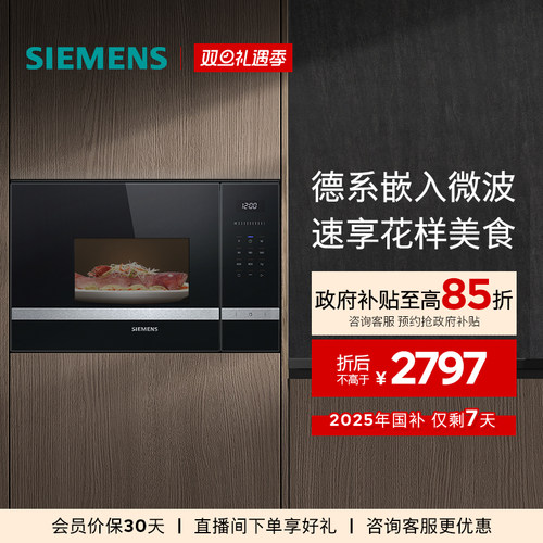 西门子嵌入式智能微波炉