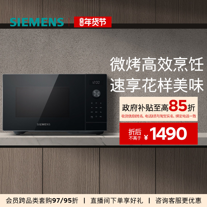 西门子台式微波炉微波烤箱厨房家用大容量FE053