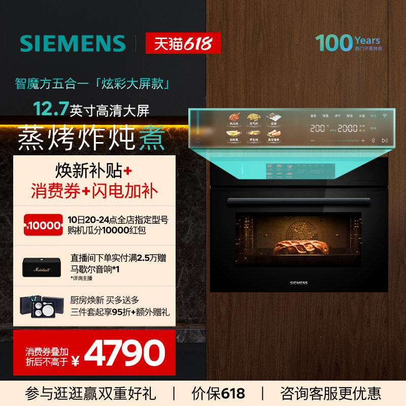 西门子智魔方Z3炫彩款家用嵌入式蒸烤炸炖煮一体机58L大容量