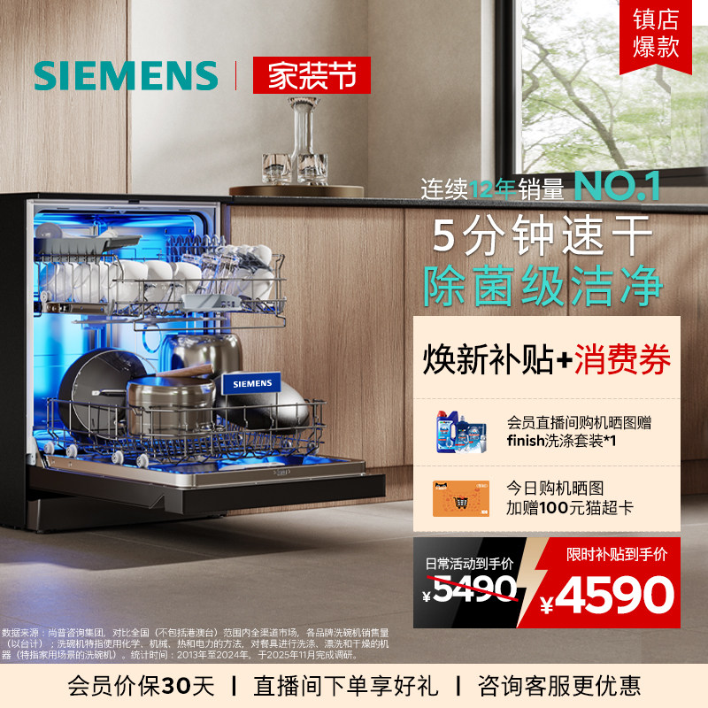 新品｜西门子极净魔盒3.0独立嵌入式洗碗机AI净洗17套黑白色E