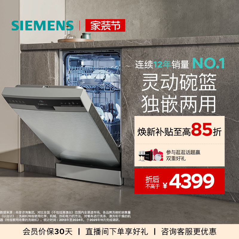 西门子10套超窄独立嵌入洗碗机欧洲进口家用全自动一体小型23HI01