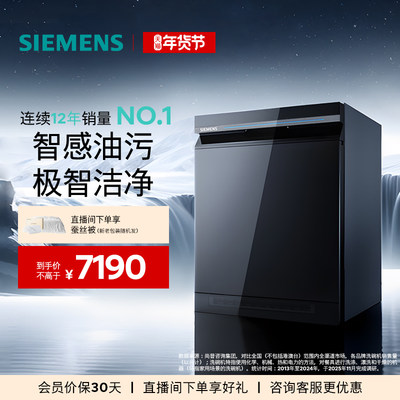 西门子智净魔方16套洗碗机