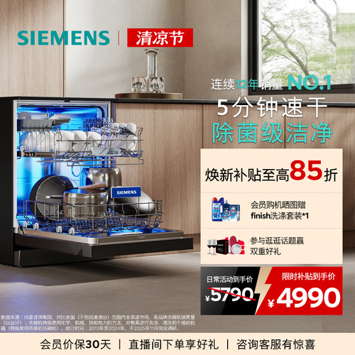 西门子极净魔盒3.0独立嵌入式洗碗机家用AI净洗17+3套黑白色EB99