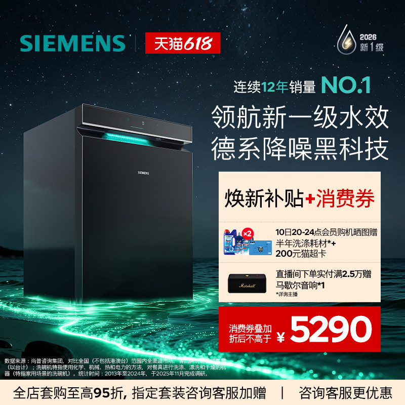 限定新品|西门子极净魔盒5.0嵌入式洗碗机新一级20套AI省水EB18
