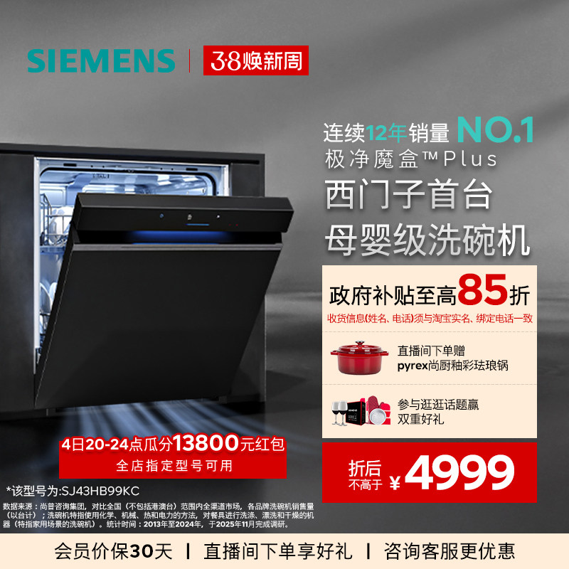 西门子14+2套嵌入洗碗机官方家用全自动智能除菌极净魔盒PlusHB99