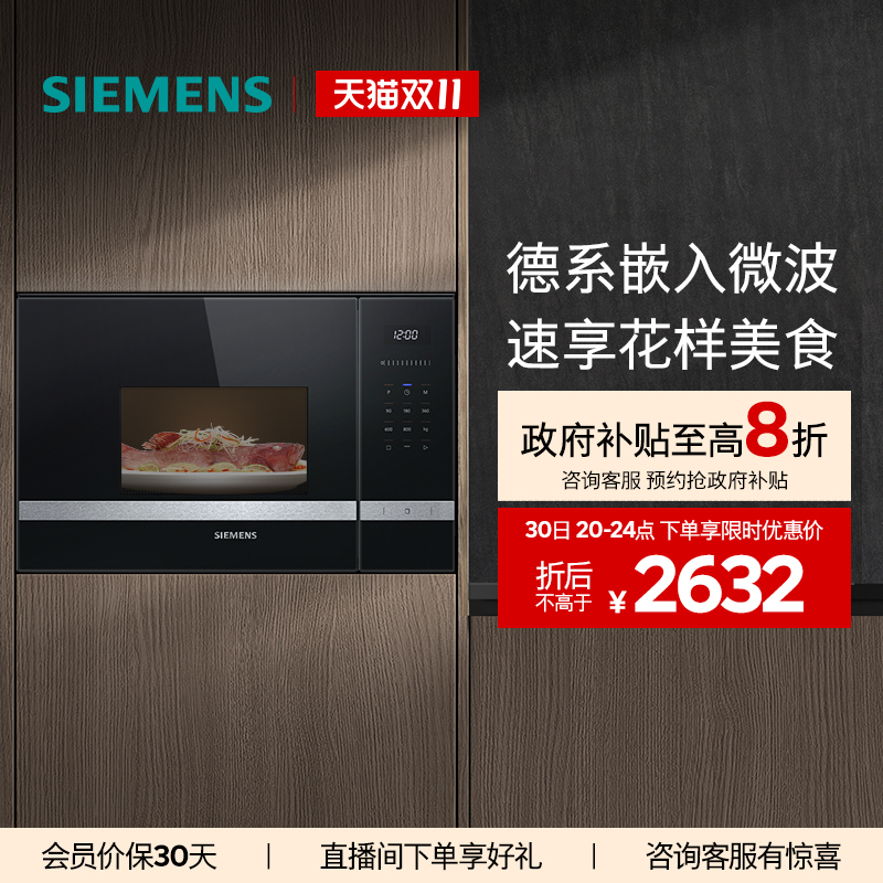 西门子嵌入式智能微波炉
