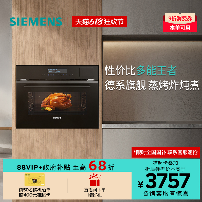 西门子黑魔方嵌入式五合一蒸烤箱蒸烤炸炖煮一体机智能自清洁B2W