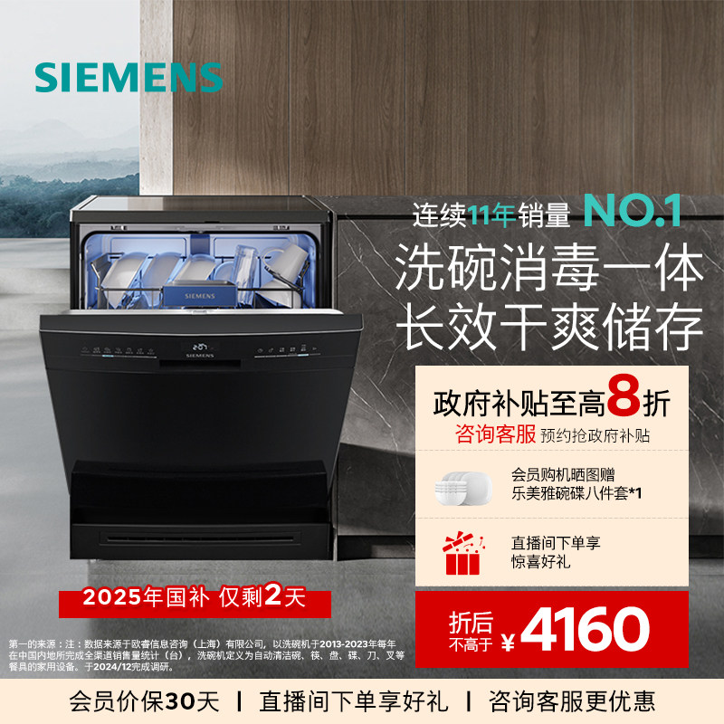 [全能舱]西门子14+2套独嵌两用洗碗机家用全自动智能除菌消毒H