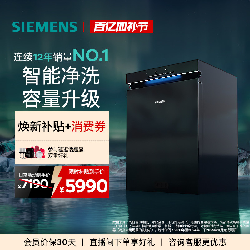 [新品]西门子极净魔盒Plus16套嵌入式洗碗机官方家用消毒除菌HB88