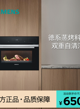 西门子嵌入式蒸烤一体机家用智能蒸烤箱电烤箱大容量CS289ABS0W