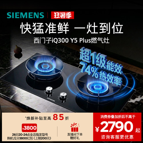 嵌入式家用一级能效西门子