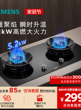 西门子嵌入式燃气灶具5.2大火力厨房家用双灶玻璃天然气95A3MB