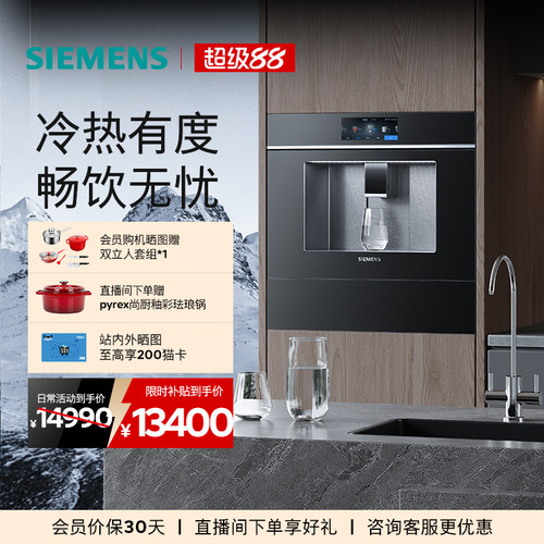 西门子嵌入式家用RO反渗透即热