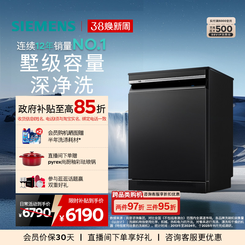 [新品]西门子智净魔方17套大容量独嵌两用洗碗机长效除菌甲流25MC - 西门子家电厨卫旗舰店出品