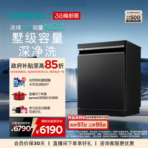 [新品]西门子智净魔方17套大容量独嵌两用洗碗机长效除菌甲流25MC