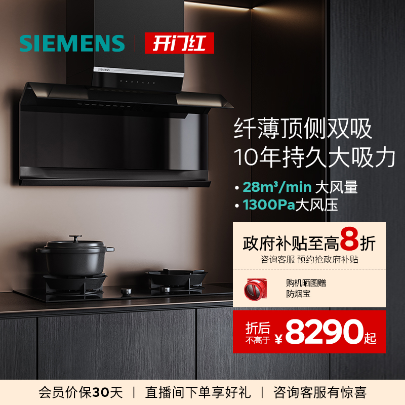 西门子顶侧双吸X7抽油烟机智能大风量5.2KW大火力灶套装63R7+95A