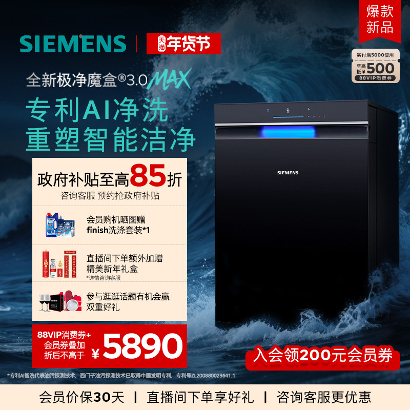 重磅新品｜西门子极净魔盒3.0Max嵌入式洗碗机AI智能18套家用11MC