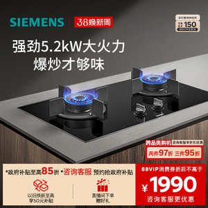 【新品】西门子嵌入式燃气灶具5.2大火力厨房家用双灶天然气3VBMP
