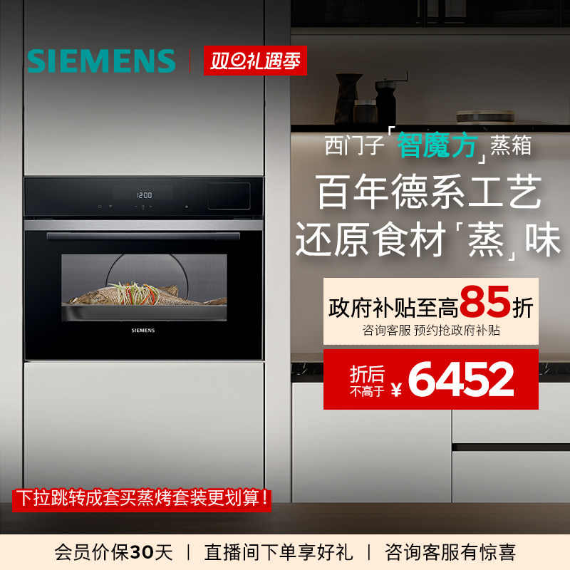 西门子智魔方嵌入式电蒸箱智能自清洁专业家用大容量CD9J0