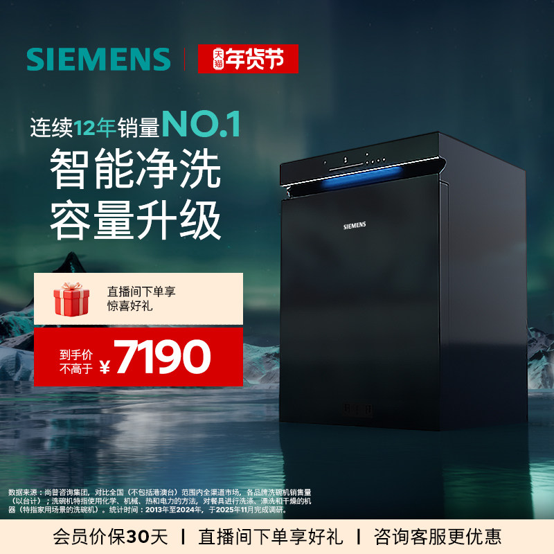 [新品]西门子极净魔盒Plus16套嵌入式洗碗机官方家用消毒除菌HB88
