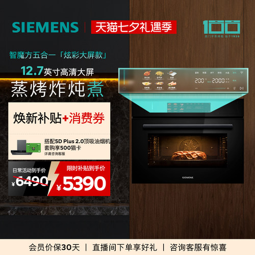 西门子智魔方Z3炫彩款家用嵌入式蒸烤炸炖煮一体机58L大容量