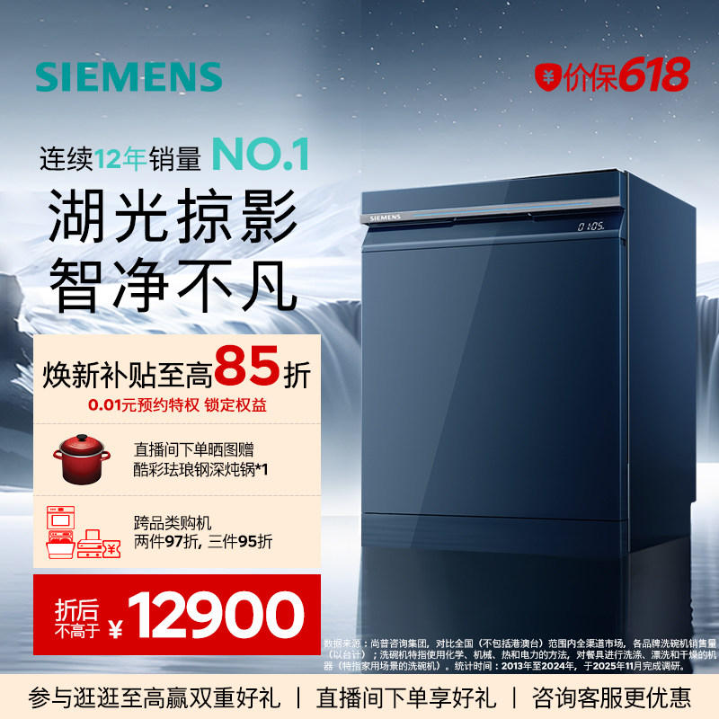 【智净魔方】西门子18套嵌入式甲流病毒晶蕾除菌家用洗碗机ZL24