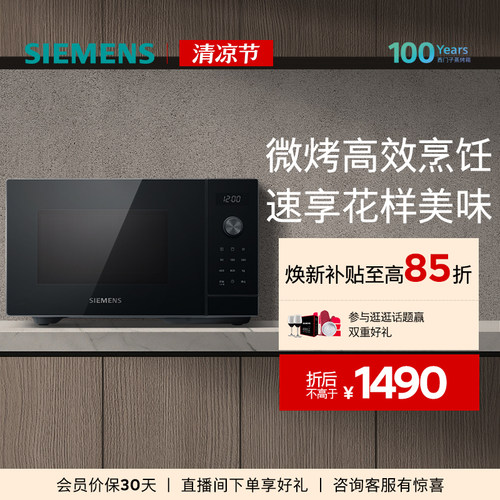 西门子台式智能微波烤箱