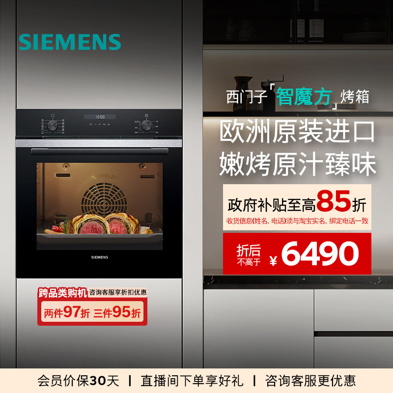 西门子智魔方嵌入式电烤箱专业智能自清洁珐琅大容量HB237 - 西门子家电厨卫旗舰店出品