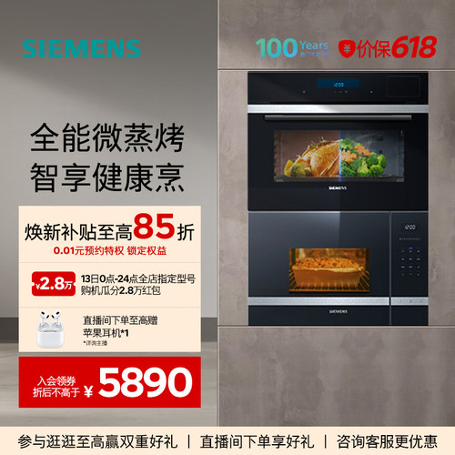 西门子嵌入式微蒸烤组合套装