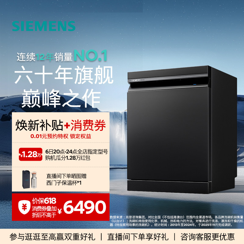 [新品]西门子智净魔方15套灶下大容量全自动家用洗碗机HB55